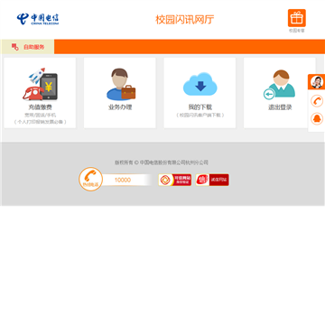 闪讯宽带客户端闪讯电脑客户端下载最新版本-第2张图片-太平洋在线下载