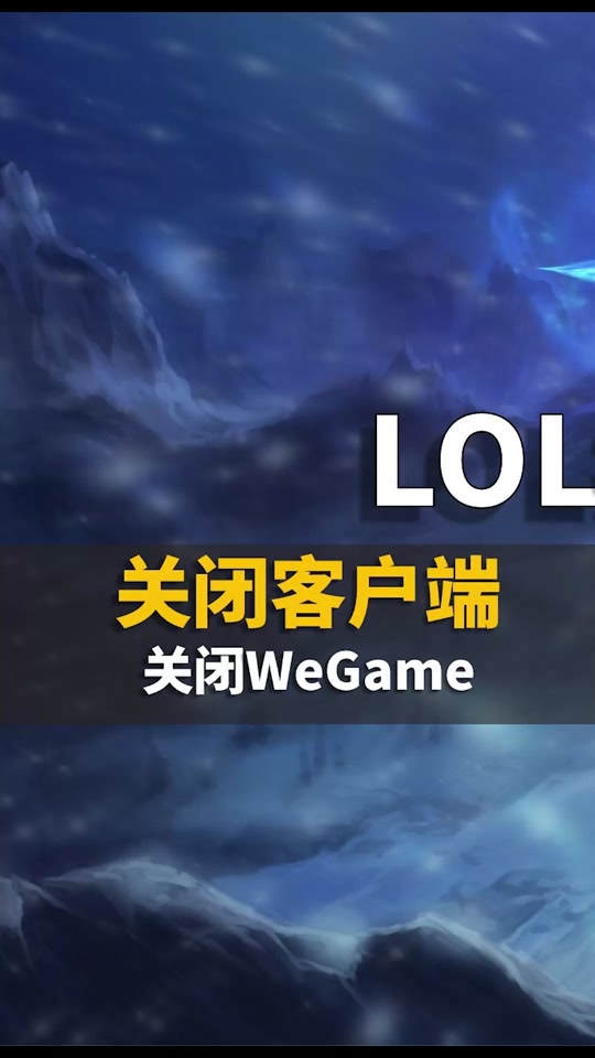 lol客户端登录太久英雄联盟怎么直接用客户端登录