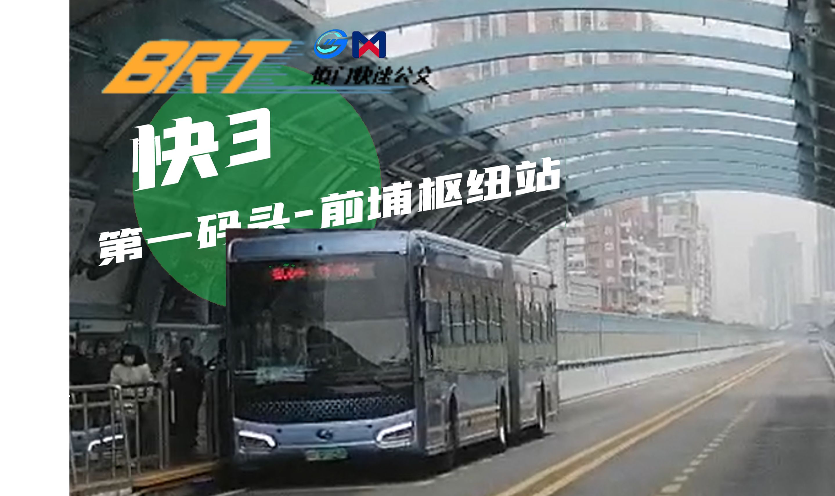 厦门brt手机客户端厦门北到厦门站有没有brt