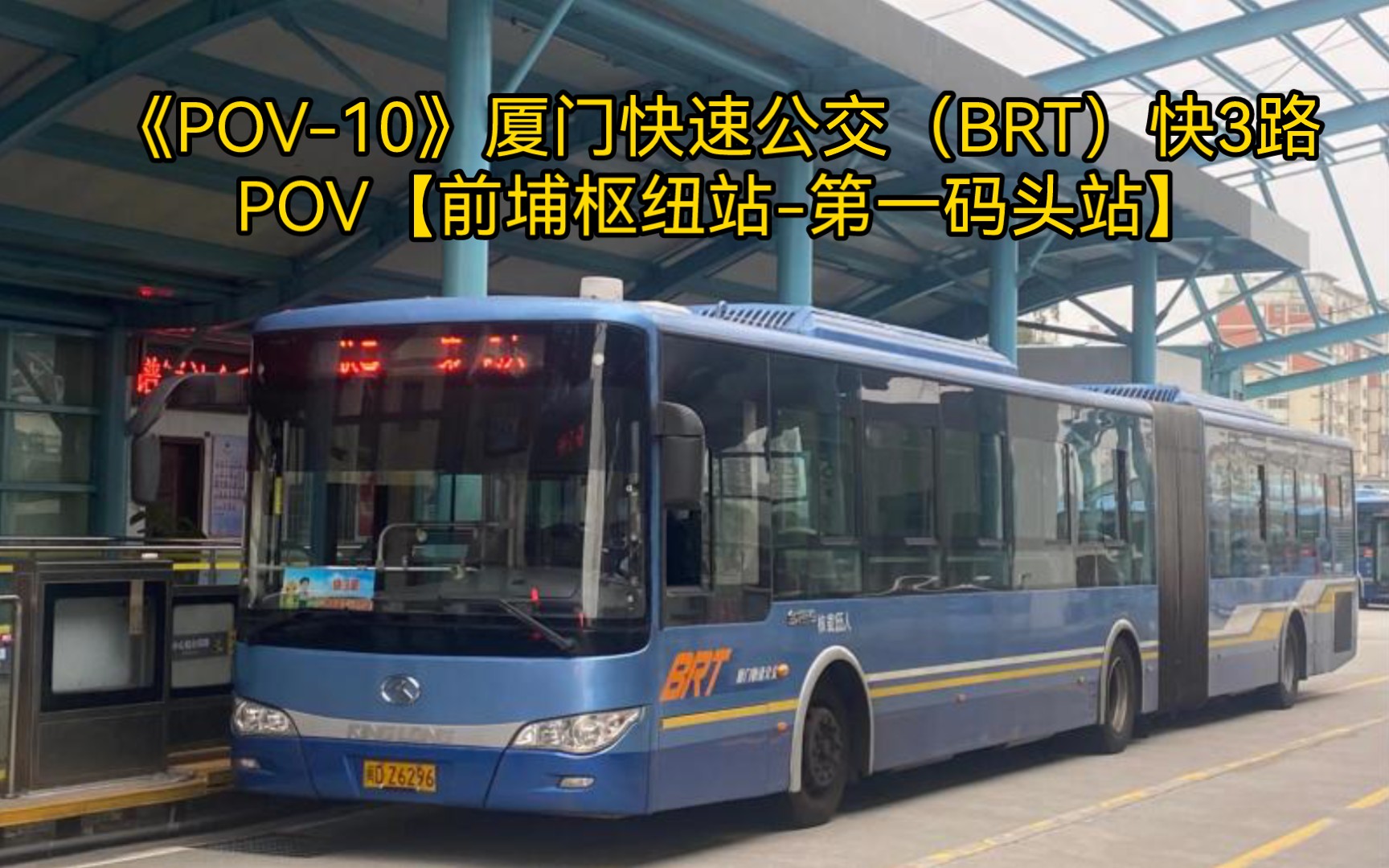 厦门brt手机客户端厦门北到厦门站有没有brt-第2张图片-太平洋在线下载