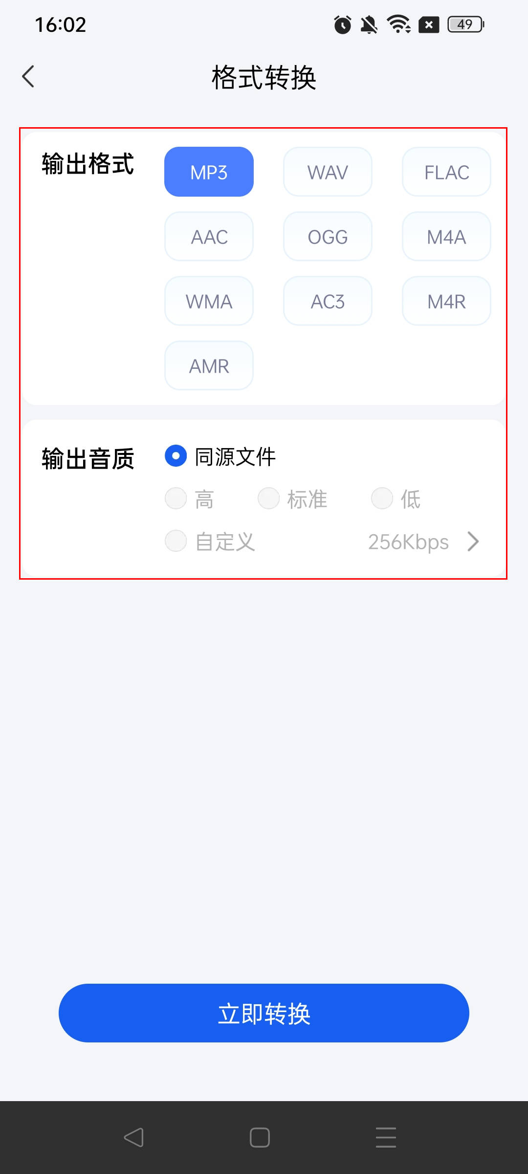 mp3转换器安卓版豌豆荚音乐格式转换器免费版-第2张图片-太平洋在线下载
