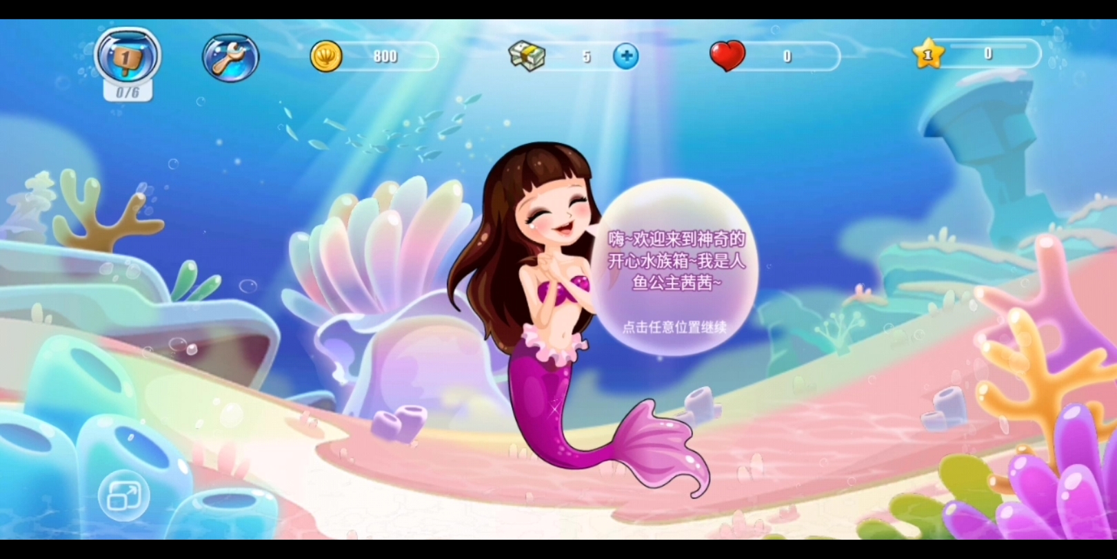 开心水族箱手机版开心水族箱手机版下载