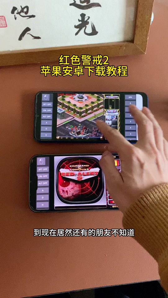 手机版红色警戒苹果版手机版红色警戒怎么下载
