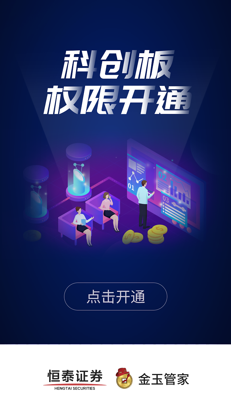 恒泰证券手机版恒泰证券炒股软件下载