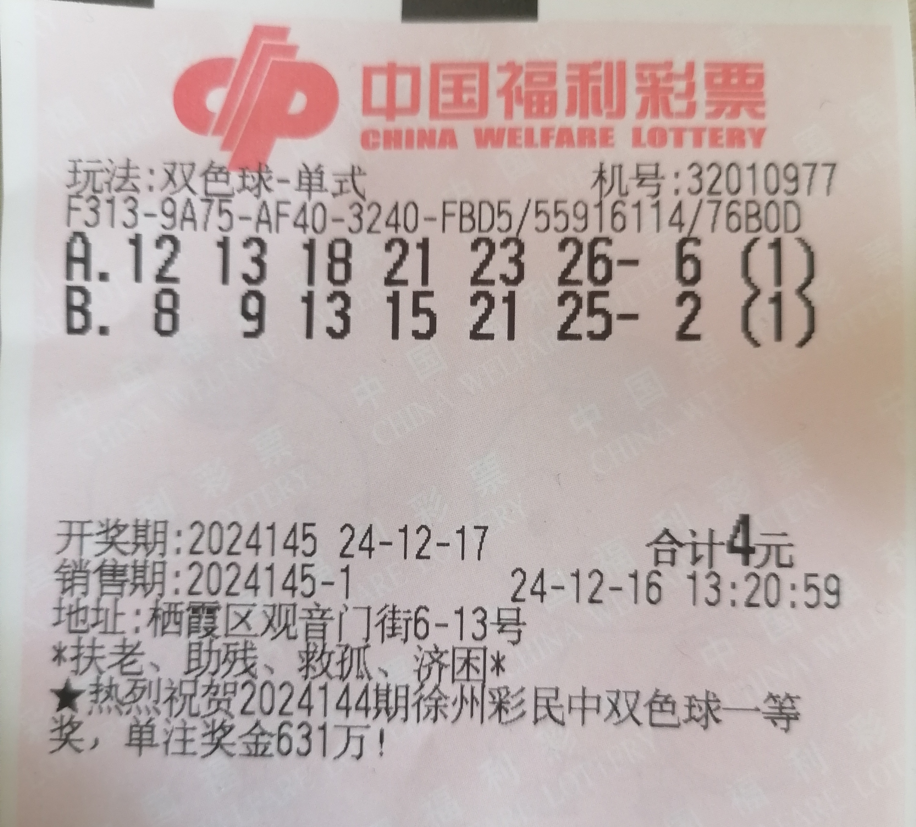 双色球苹果版双色球app手机版软件下载-第2张图片-太平洋在线下载