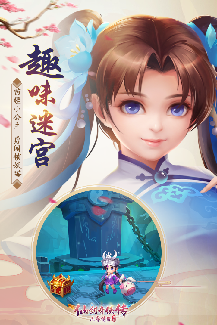 仙剑ios客户端仙剑奇侠传游戏官网-第2张图片-太平洋在线下载