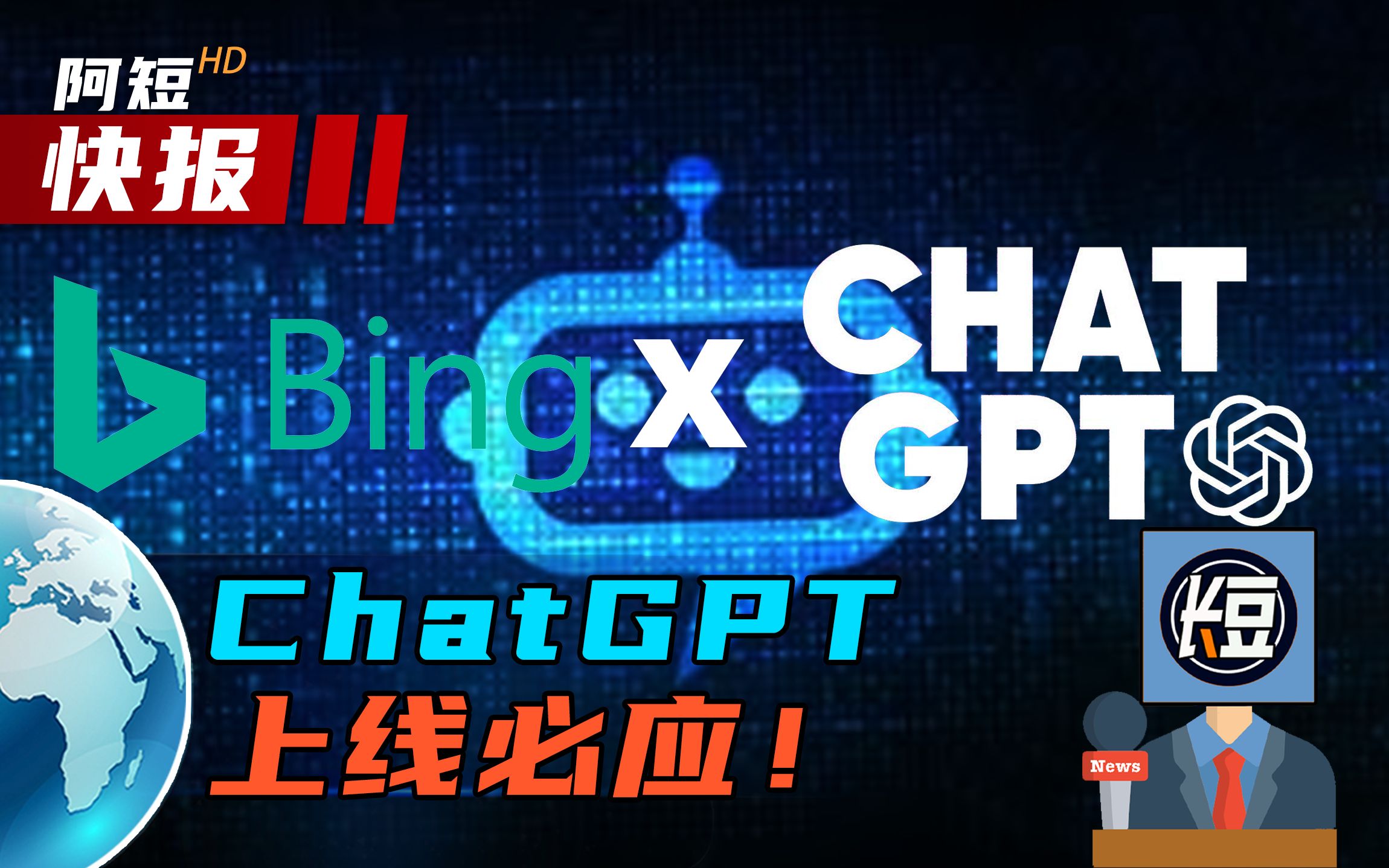 包含ChatGPT版必应安卓的词条-第2张图片-太平洋在线下载