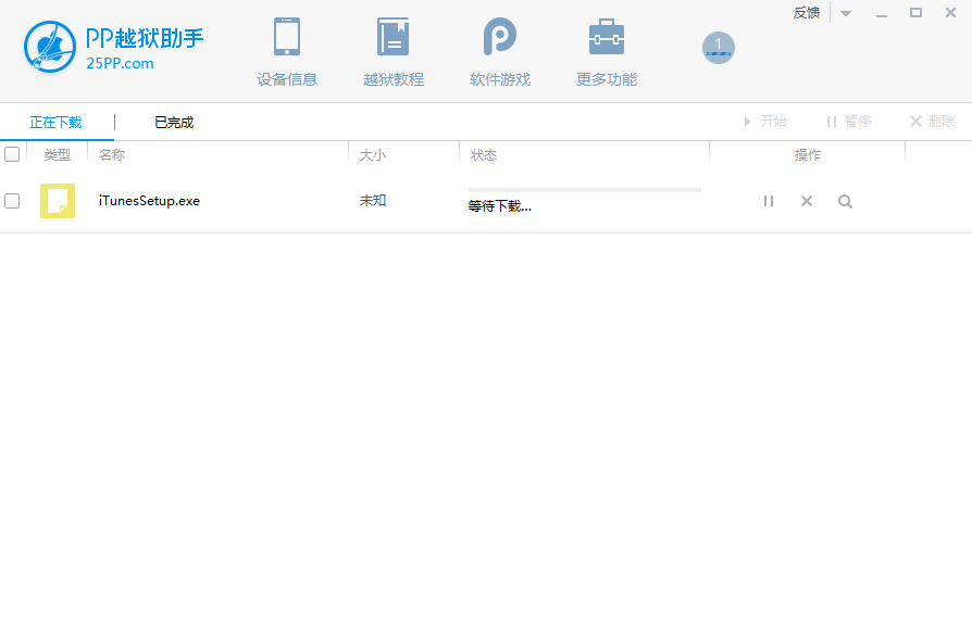 快装越狱助手手机版ios14越狱后必装的插件-第2张图片-太平洋在线下载