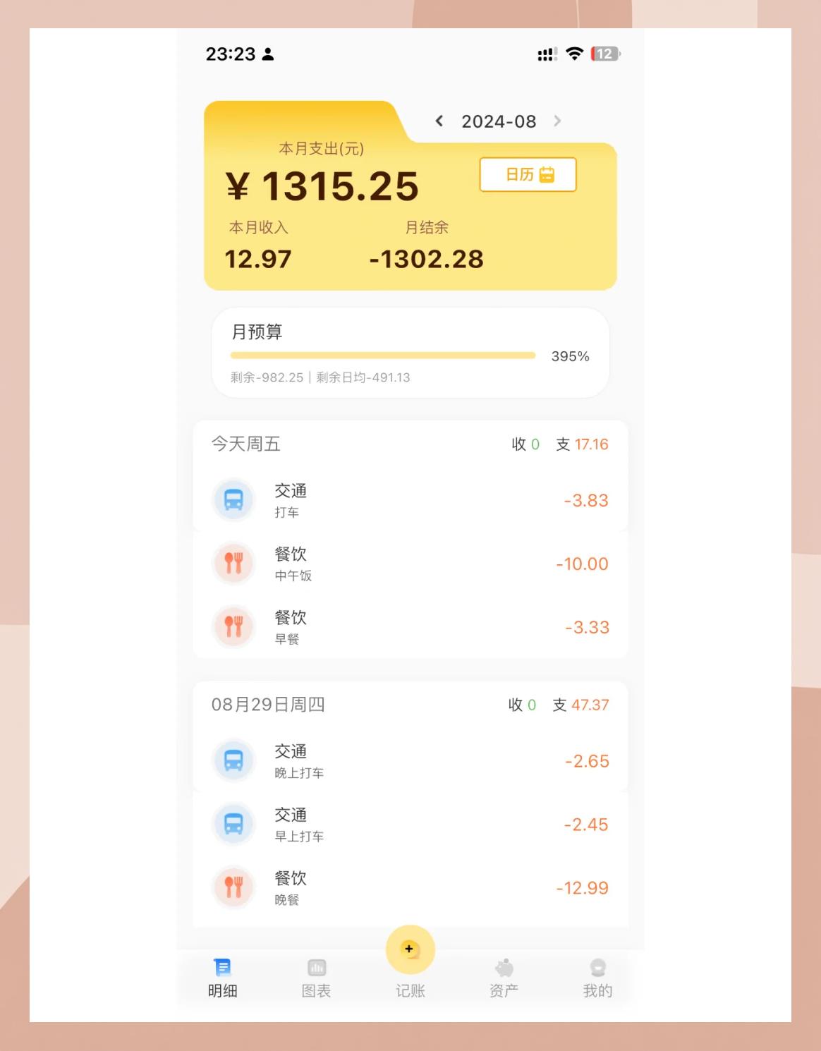 记账软件手机版哪个好百纳星链申请记账系统专利