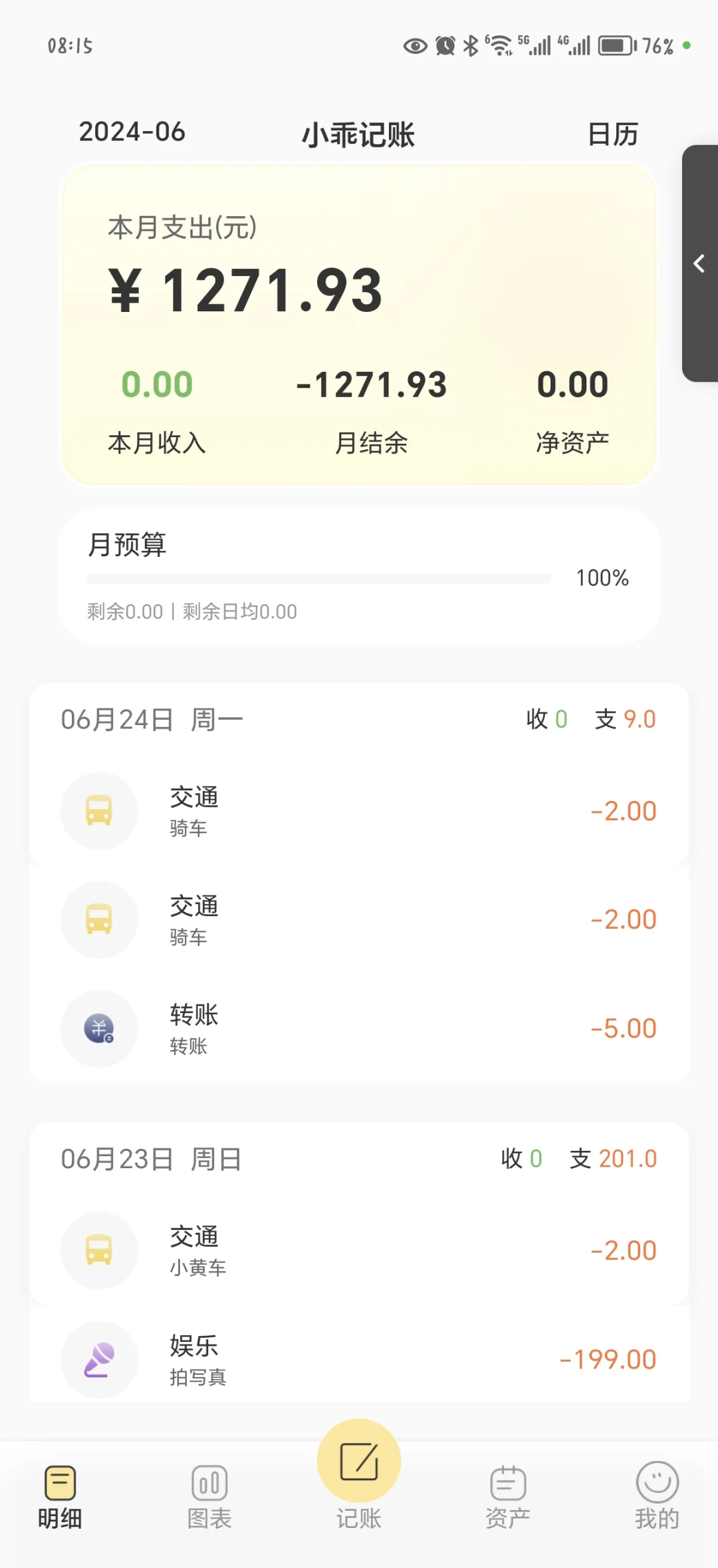 记账软件手机版哪个好百纳星链申请记账系统专利-第2张图片-太平洋在线下载